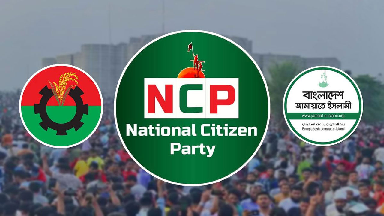 ২০২৬ জাতীয় নির্বাচনে বিএনপি-জামায়াত: সম্ভাবনা ও বাস্তবতা